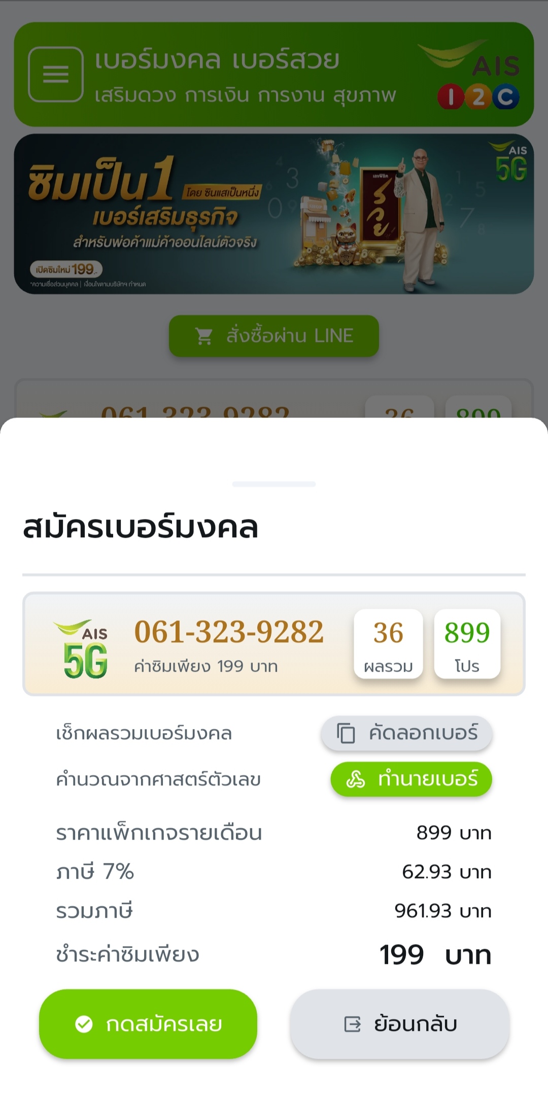 เปิดเบอร์ใหม่ง่ายๆ