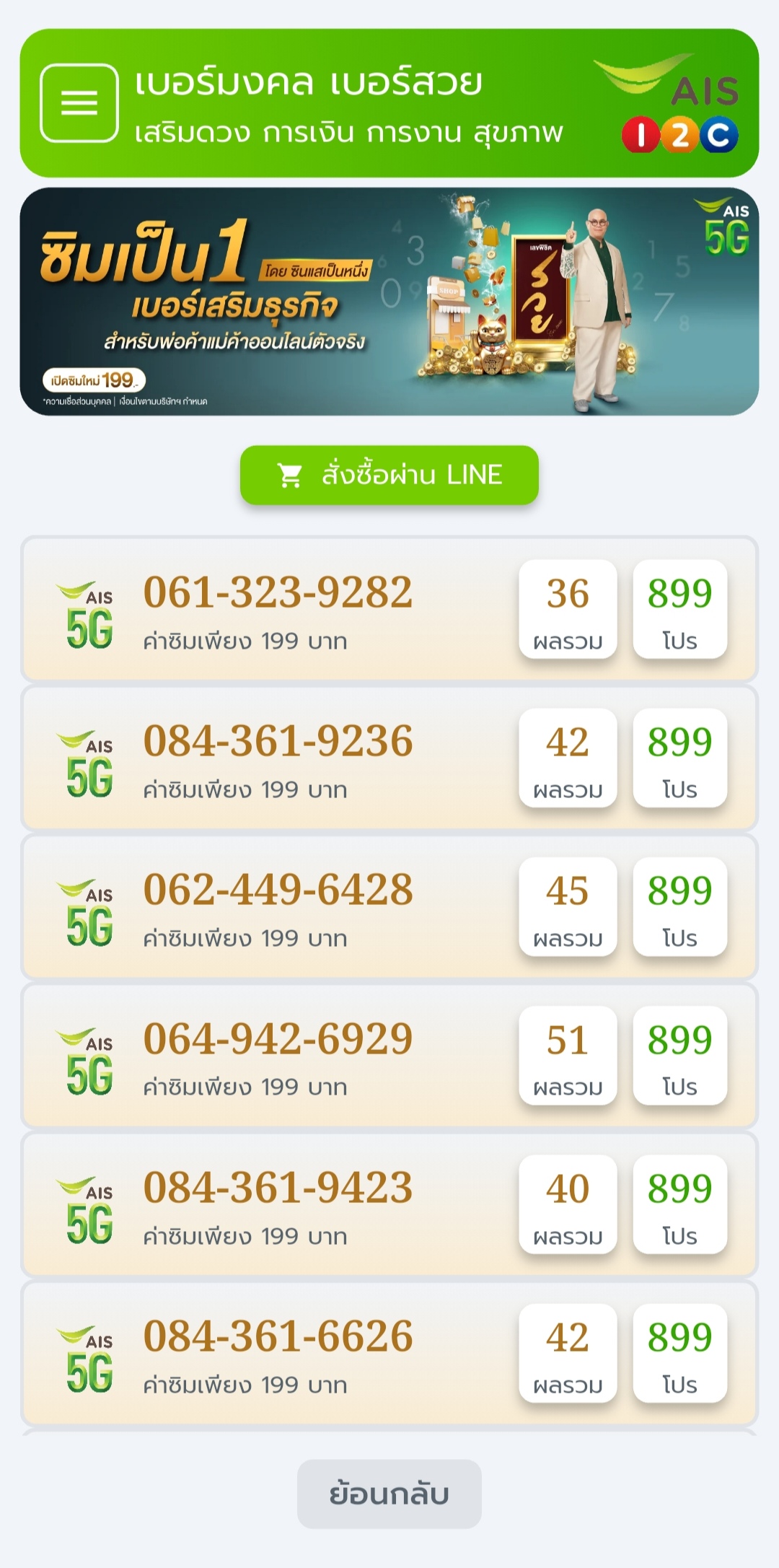 เบอร์มงคล AIS