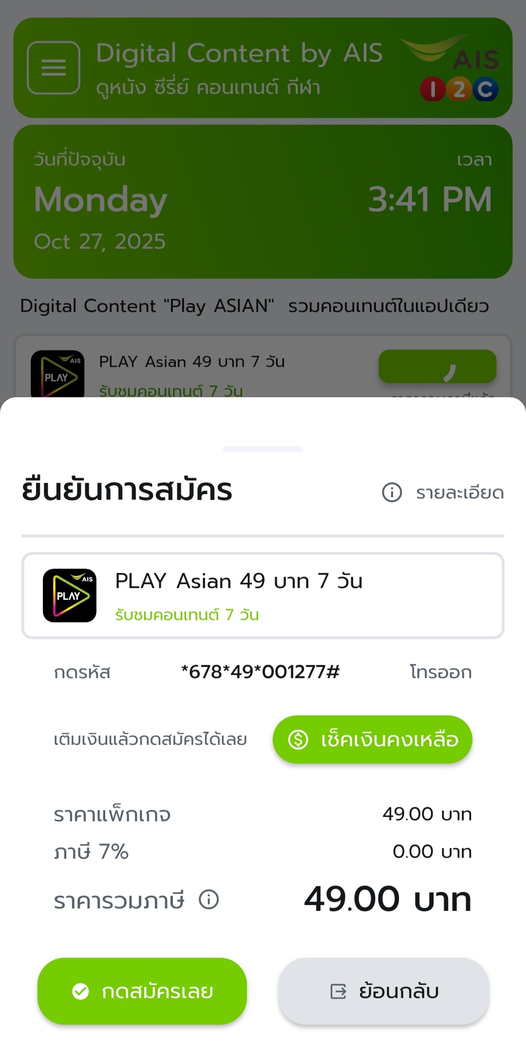 ยืนยันก่อนสมัคร