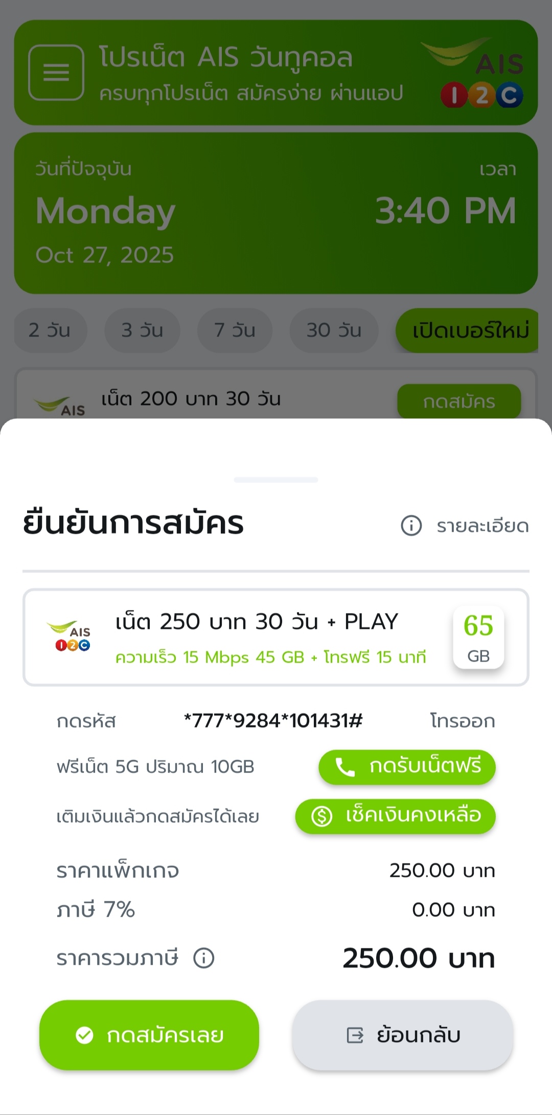 ยืนยันการสมัครเน็ต