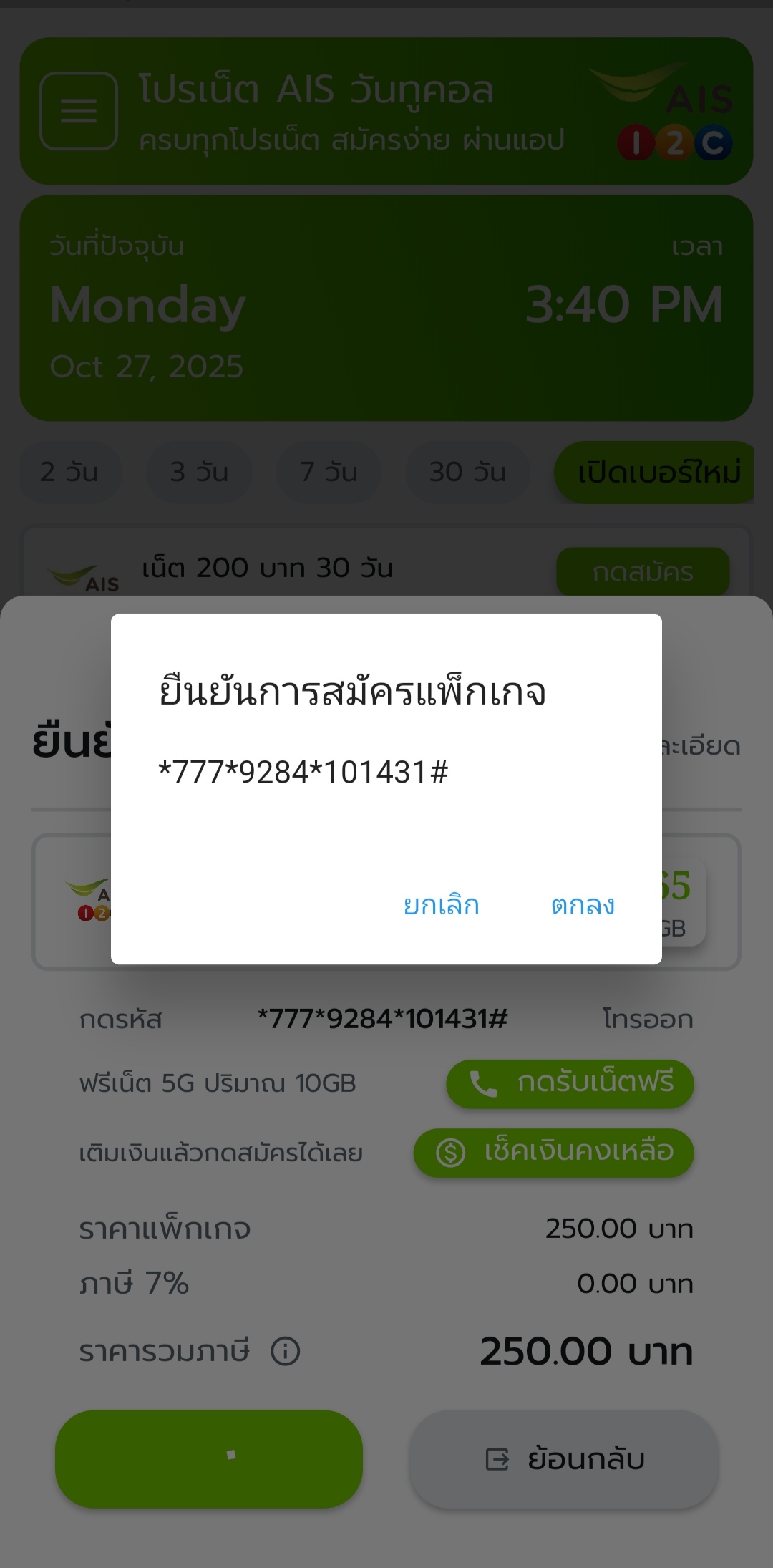 เช็กรหัสก่อนสมัคร